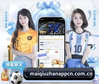 买球站的故事 - 体育资讯内容服务 - maiqiuzhan